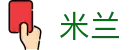 米兰2026世界杯亚洲球队投注